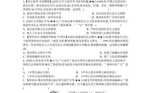 第一单元中华人民共和国成立和社会主义制度的建立单元检测卷2025-2026学年统编版八年级历史下册_新八下历史_00、更新资料3月23日_新版_第三套_第二套_2026春季新版-持续更新中