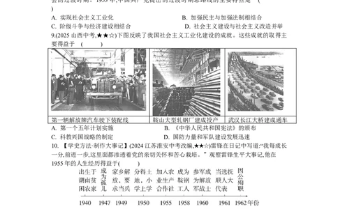 第一单元中华人民共和国成立和社会主义制度的建立单元检测卷2025-2026学年统编版八年级历史下册_新八下历史_00、更新资料3月23日_新版_第三套_第二套_2026春季新版-持续更新中