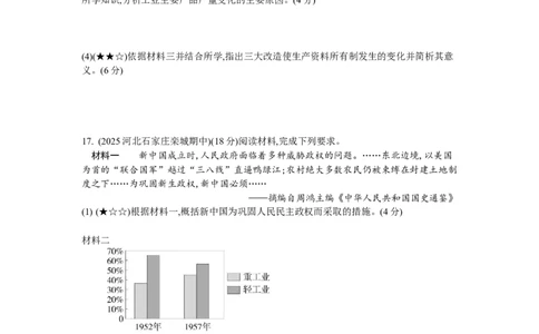 第一单元中华人民共和国成立和社会主义制度的建立单元检测卷2025-2026学年统编版八年级历史下册_新八下历史_00、更新资料3月23日_新版_第三套_第二套_2026春季新版-持续更新中