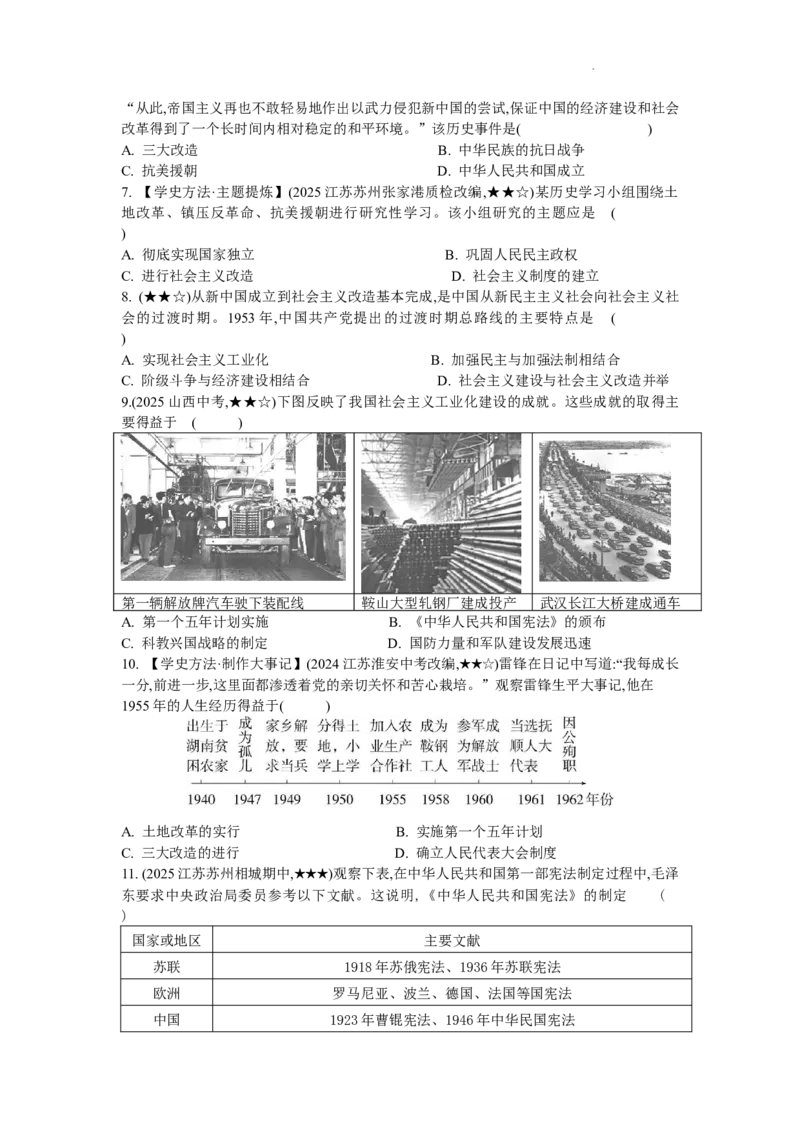 第一单元中华人民共和国成立和社会主义制度的建立单元检测卷2025-2026学年统编版八年级历史下册_新八下历史_00、更新资料3月23日_新版_第三套_第二套_2026春季新版-持续更新中