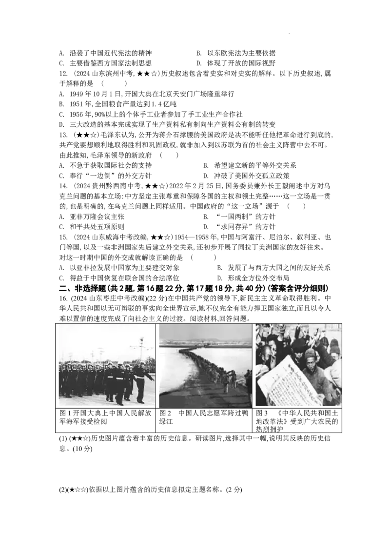 第一单元中华人民共和国成立和社会主义制度的建立单元检测卷2025-2026学年统编版八年级历史下册_新八下历史_00、更新资料3月23日_新版_第三套_第二套_2026春季新版-持续更新中