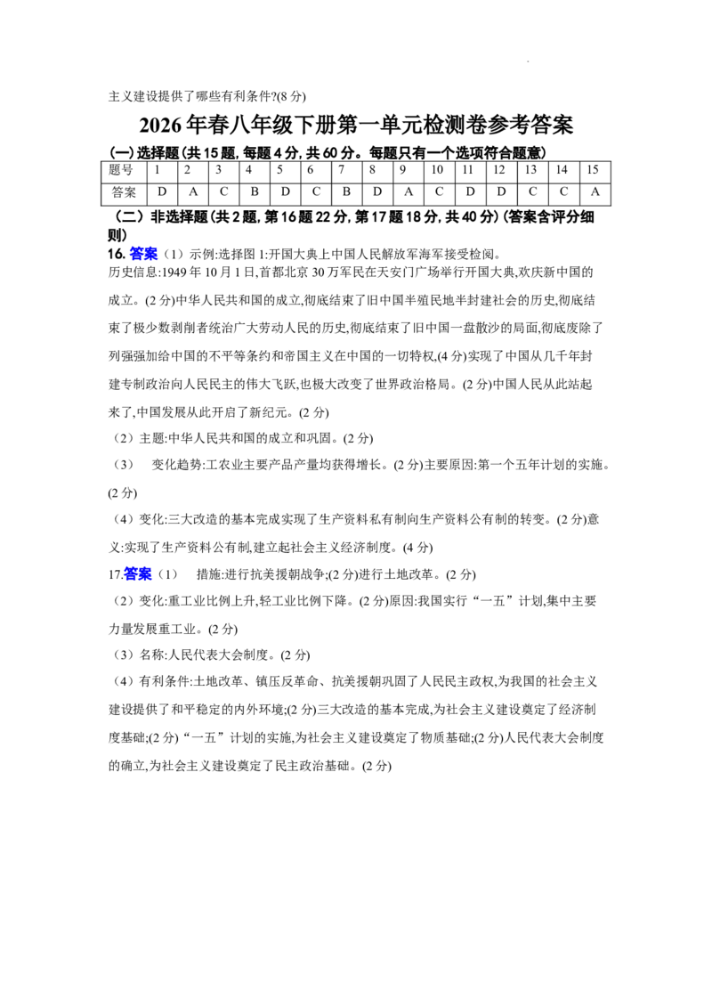 第一单元中华人民共和国成立和社会主义制度的建立单元检测卷2025-2026学年统编版八年级历史下册_新八下历史_00、更新资料3月23日_新版_第三套_第二套_2026春季新版-持续更新中