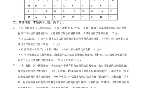八年级历史期末模拟卷01（参考答案）（统编版）_新八下历史_19、赠送其它资料_旧版_2025期末_8下历史_八年级历史期末模拟卷01（统编版，八下全册）--：2024-2025学年初中下学期期末模拟