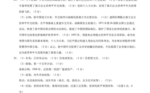 八年级历史期末模拟卷01（参考答案）（统编版）_新八下历史_19、赠送其它资料_旧版_2025期末_8下历史_八年级历史期末模拟卷01（统编版，八下全册）--：2024-2025学年初中下学期期末模拟