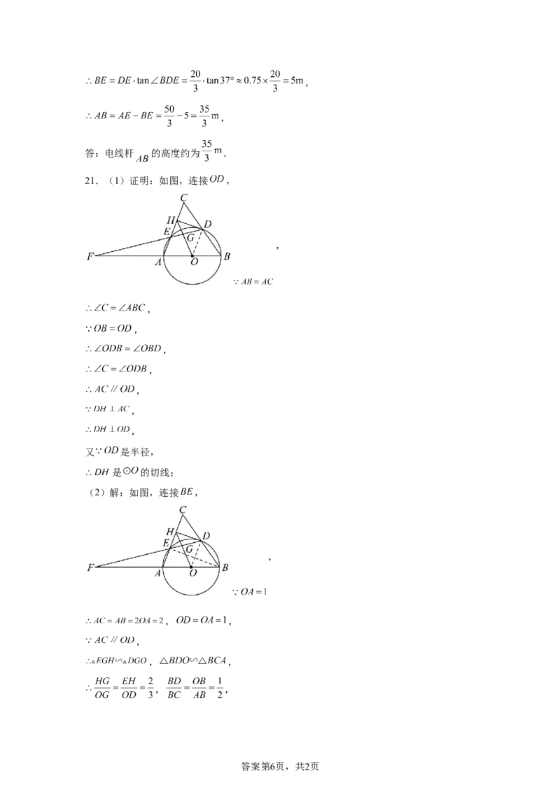 2024-2025学年辽宁省沈阳市皇姑区九年级（下）中考二模数学试卷_2026春《初中一遍过》系列_2026《天星教育&bull;一遍过》（9年级下册)）(人教+北师）_2025全国各地中考数学模拟试卷