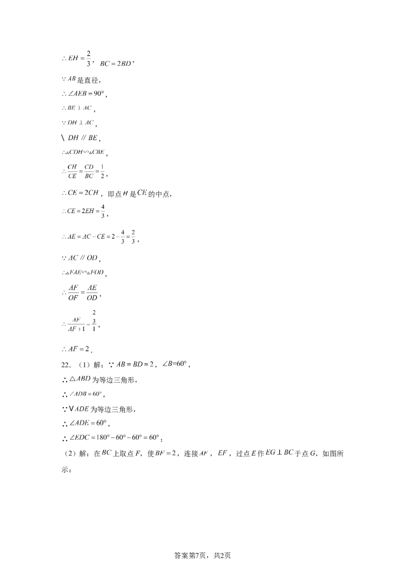 2024-2025学年辽宁省沈阳市皇姑区九年级（下）中考二模数学试卷_2026春《初中一遍过》系列_2026《天星教育&bull;一遍过》（9年级下册)）(人教+北师）_2025全国各地中考数学模拟试卷