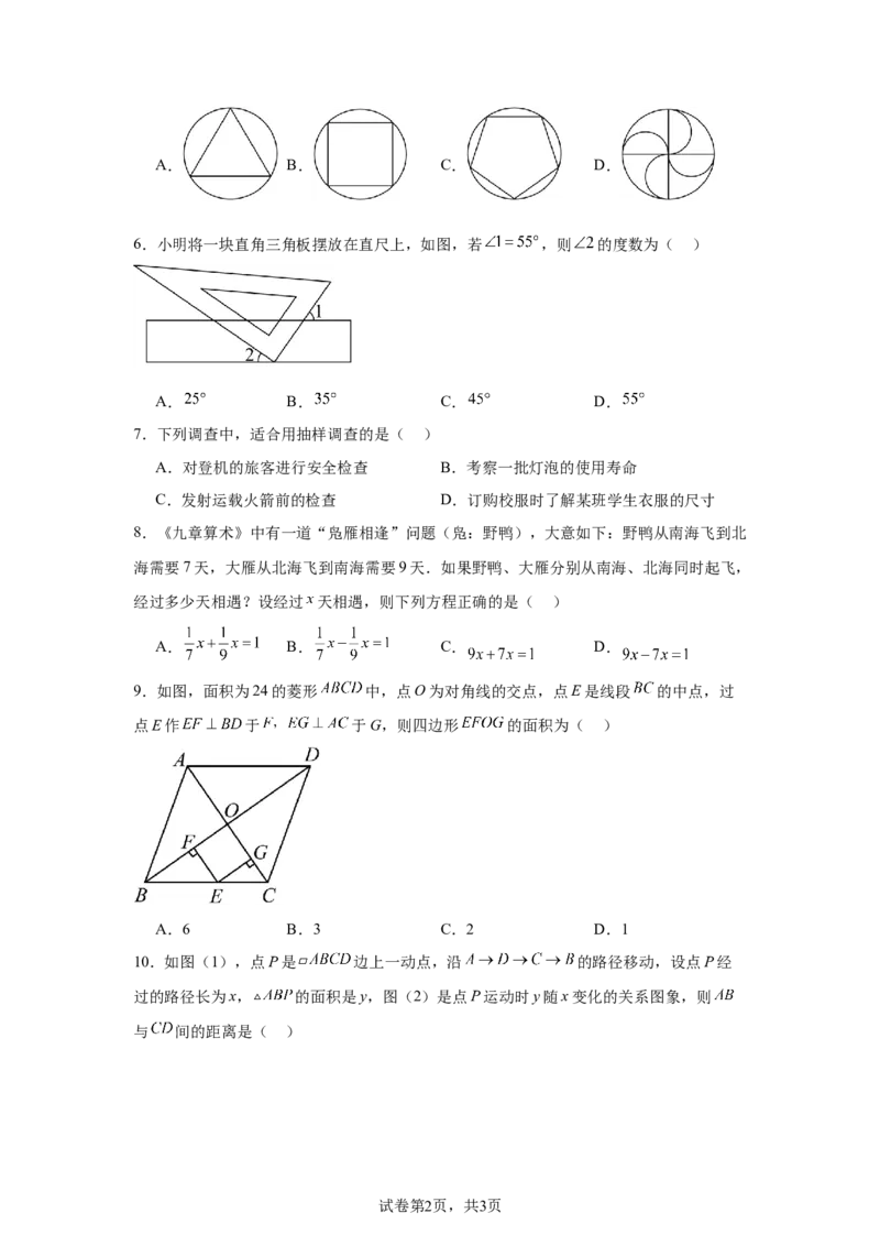 2024-2025学年辽宁省沈阳市皇姑区九年级（下）中考二模数学试卷_2026春《初中一遍过》系列_2026《天星教育&bull;一遍过》（9年级下册)）(人教+北师）_2025全国各地中考数学模拟试卷