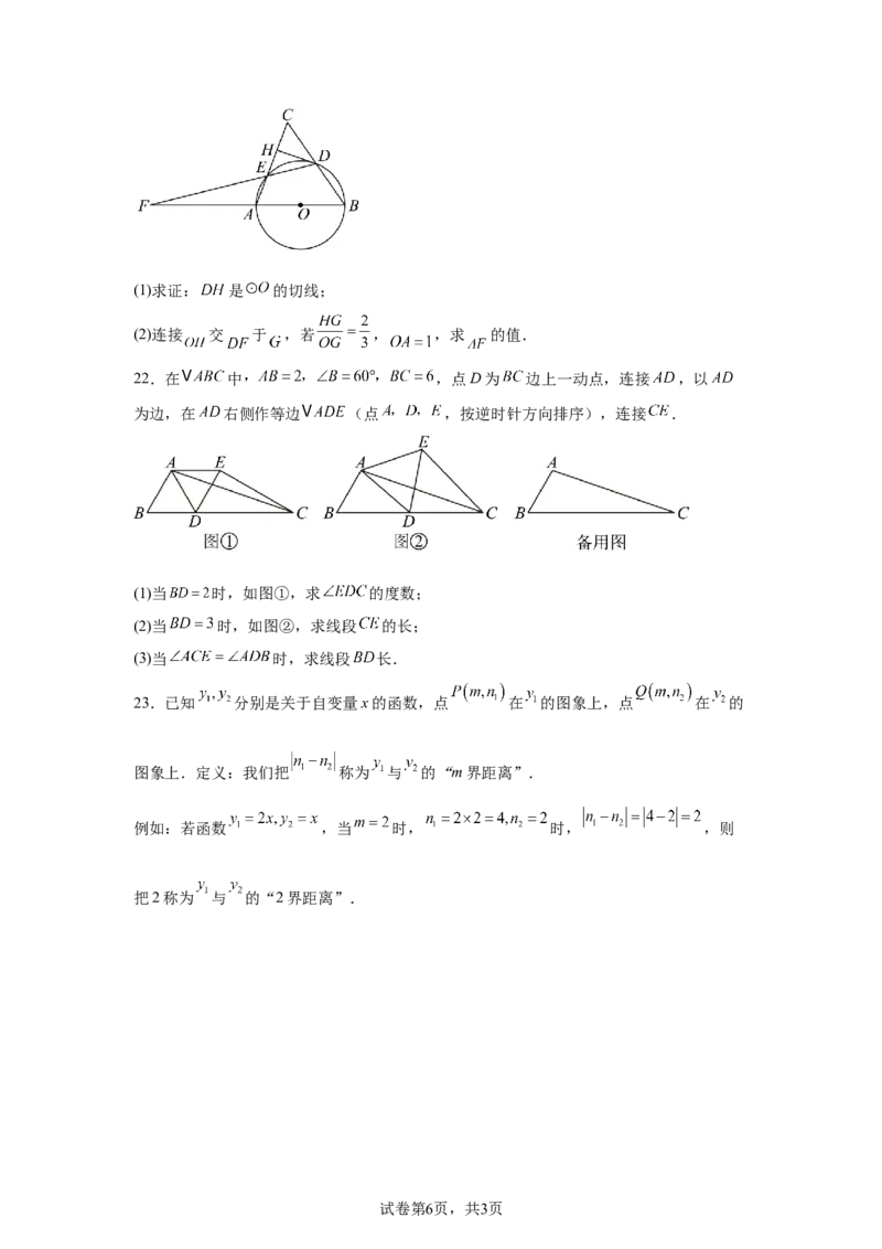 2024-2025学年辽宁省沈阳市皇姑区九年级（下）中考二模数学试卷_2026春《初中一遍过》系列_2026《天星教育&bull;一遍过》（9年级下册)）(人教+北师）_2025全国各地中考数学模拟试卷