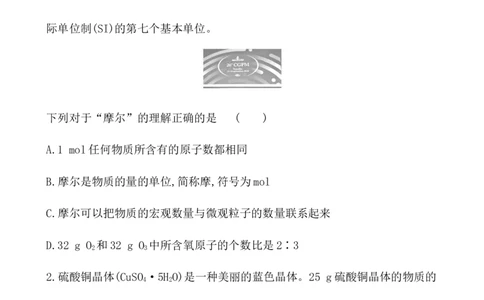 2020学年新人教版必修1：2.3.1物质的量的单位&mdash;&mdash;摩尔作业1_化学课件_新人教版高一化学必修一同步练习_2.3物质的量同步练习（3课时，6份，含解析）