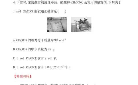 2020学年新人教版必修1：2.3.1物质的量的单位&mdash;&mdash;摩尔作业1_化学课件_新人教版高一化学必修一同步练习_2.3物质的量同步练习（3课时，6份，含解析）