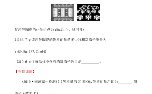 2020学年新人教版必修1：2.3.1物质的量的单位&mdash;&mdash;摩尔作业1_化学课件_新人教版高一化学必修一同步练习_2.3物质的量同步练习（3课时，6份，含解析）