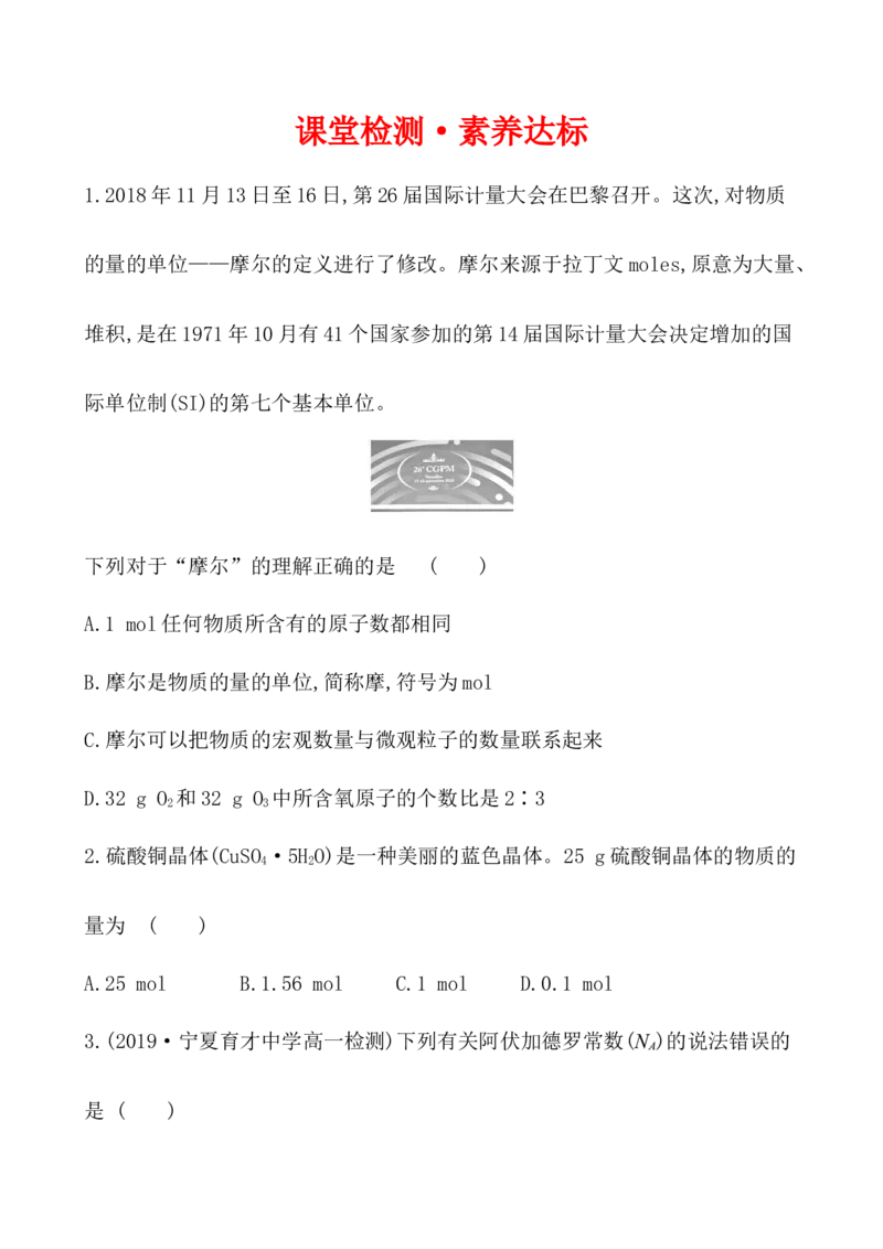 2020学年新人教版必修1：2.3.1物质的量的单位&mdash;&mdash;摩尔作业1_化学课件_新人教版高一化学必修一同步练习_2.3物质的量同步练习（3课时，6份，含解析）