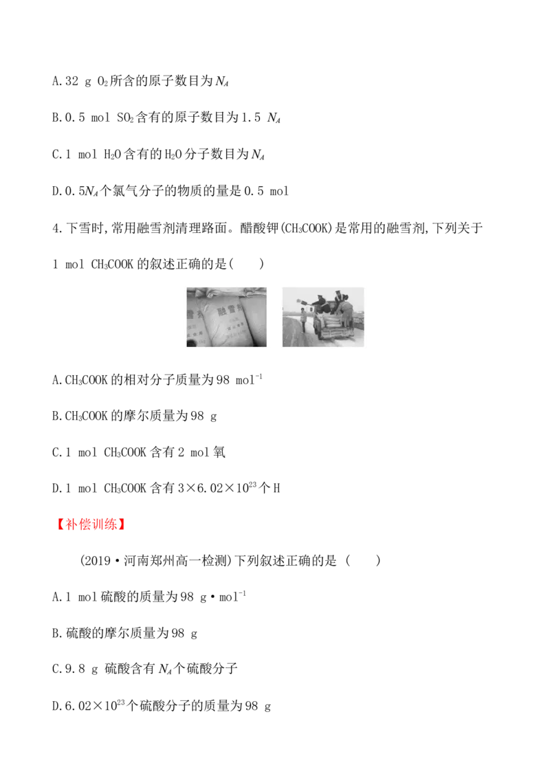 2020学年新人教版必修1：2.3.1物质的量的单位&mdash;&mdash;摩尔作业1_化学课件_新人教版高一化学必修一同步练习_2.3物质的量同步练习（3课时，6份，含解析）