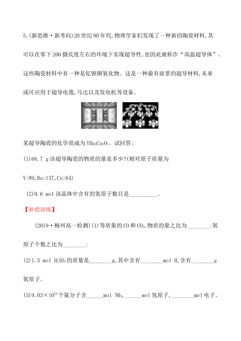 2020学年新人教版必修1：2.3.1物质的量的单位&mdash;&mdash;摩尔作业1_化学课件_新人教版高一化学必修一同步练习_2.3物质的量同步练习（3课时，6份，含解析）