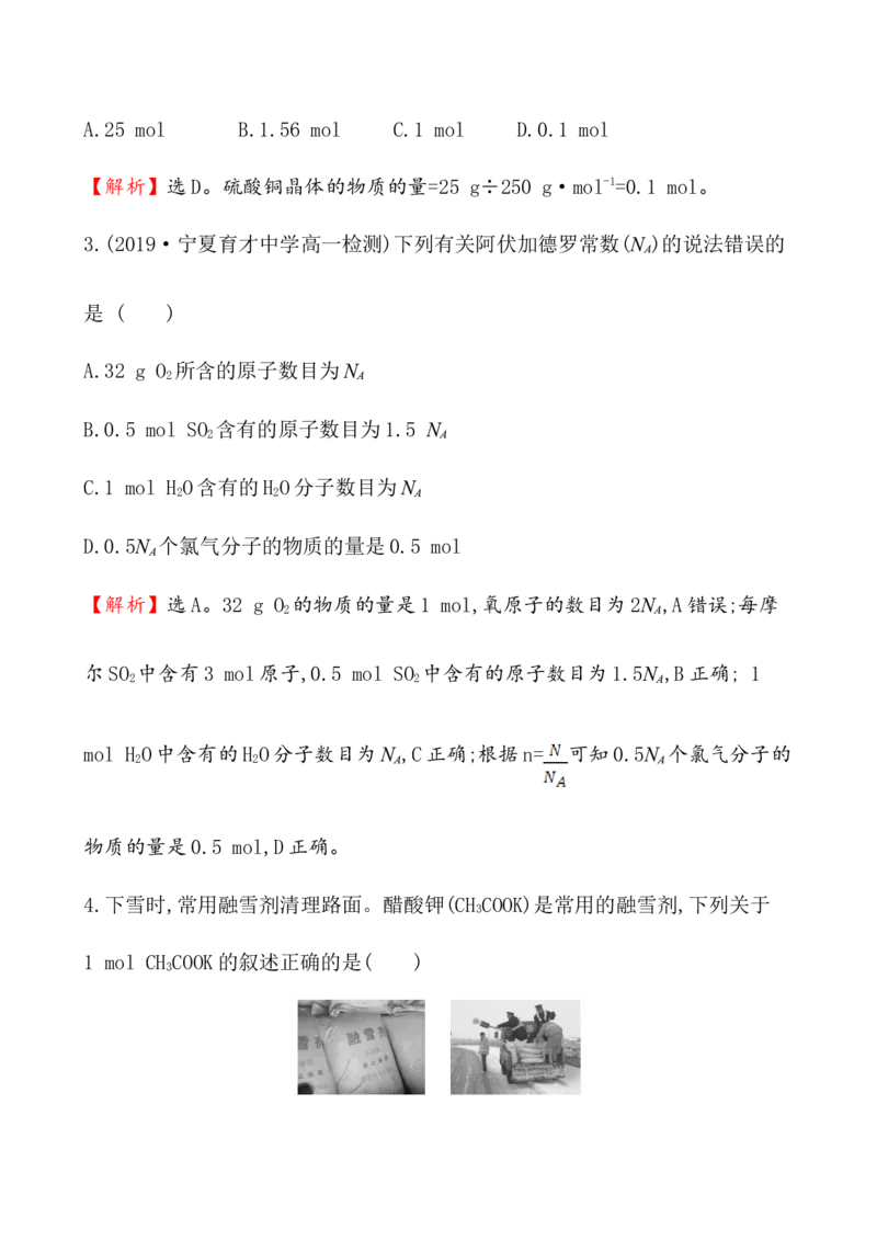 2020学年新人教版必修1：2.3.1物质的量的单位&mdash;&mdash;摩尔作业1_化学课件_新人教版高一化学必修一同步练习_2.3物质的量同步练习（3课时，6份，含解析）