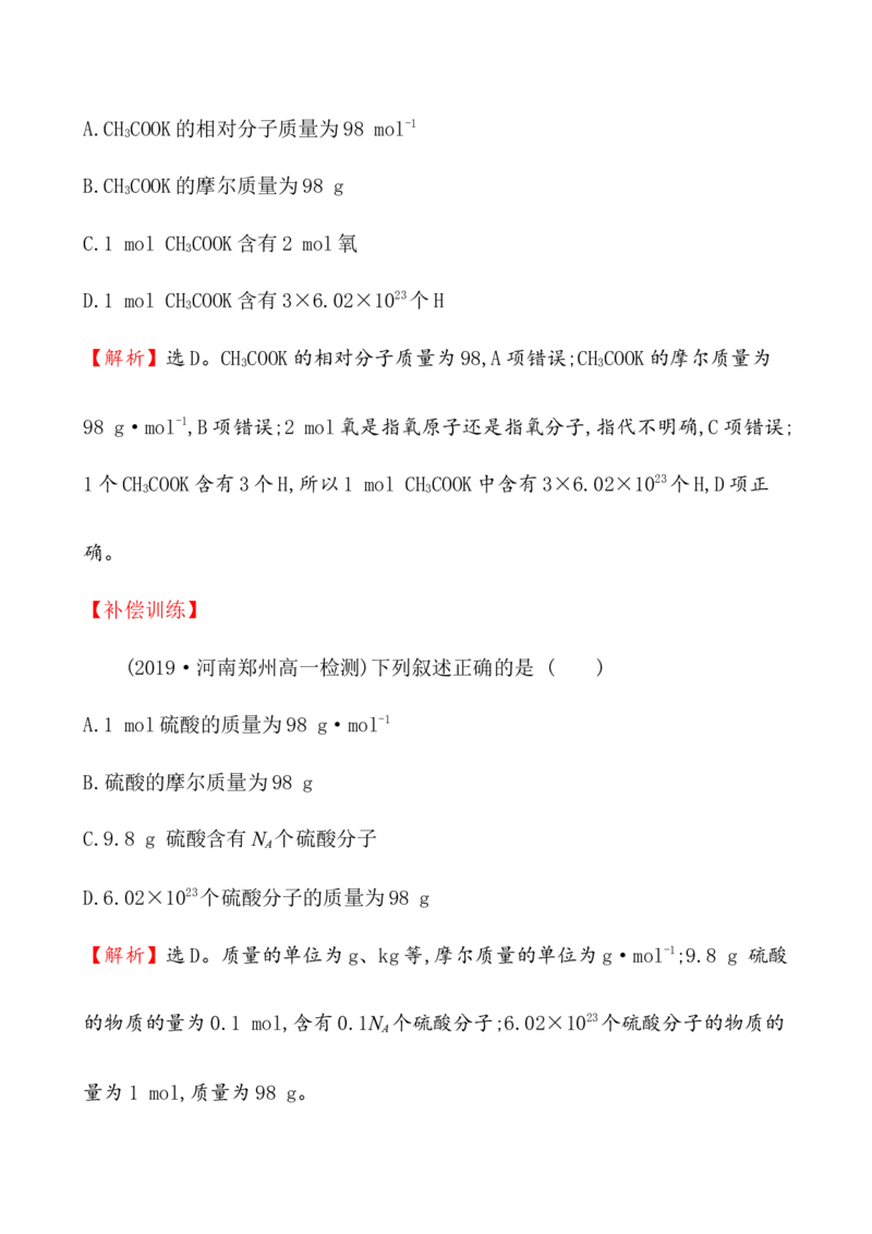 2020学年新人教版必修1：2.3.1物质的量的单位&mdash;&mdash;摩尔作业1_化学课件_新人教版高一化学必修一同步练习_2.3物质的量同步练习（3课时，6份，含解析）