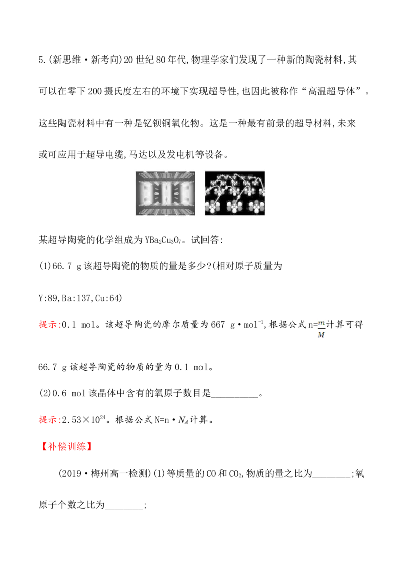 2020学年新人教版必修1：2.3.1物质的量的单位&mdash;&mdash;摩尔作业1_化学课件_新人教版高一化学必修一同步练习_2.3物质的量同步练习（3课时，6份，含解析）
