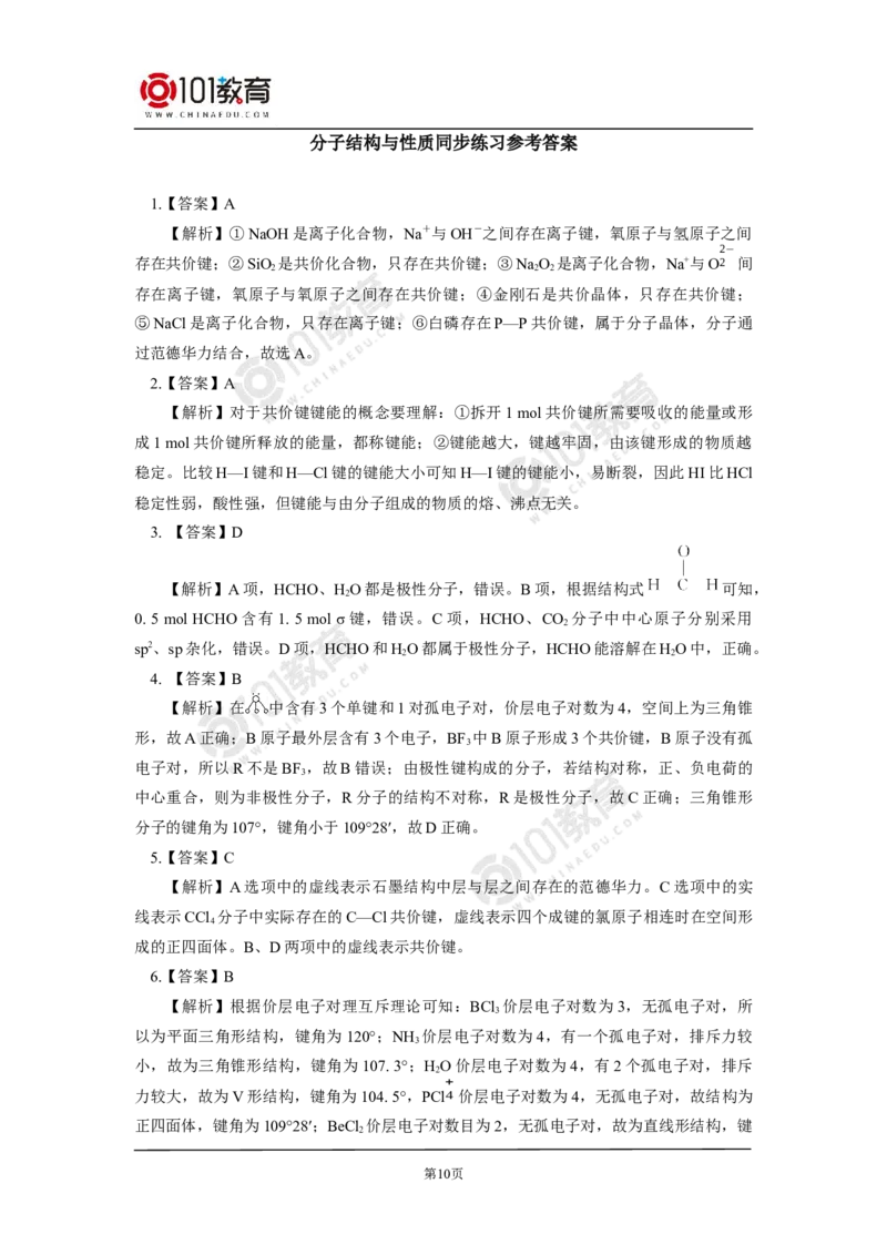 022专题：物质结构与性质综合复习同步练习_新人教版高二化学选修一、二、三_新人教版高中化学选择性必修第二册_高二化学（选择性必修第二册）学案练习