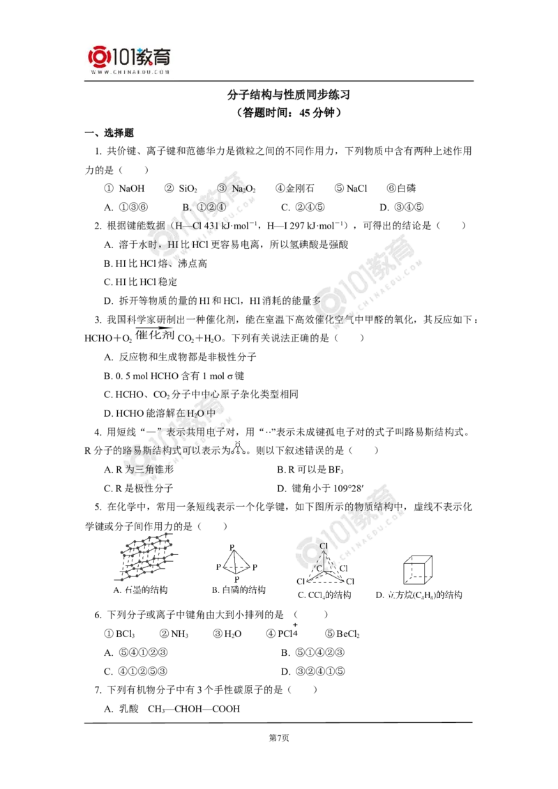 022专题：物质结构与性质综合复习同步练习_新人教版高二化学选修一、二、三_新人教版高中化学选择性必修第二册_高二化学（选择性必修第二册）学案练习