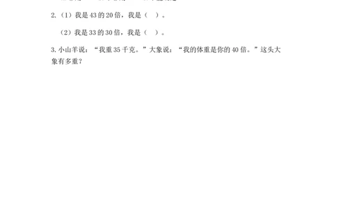 4.1.2两、三位数乘整十数口算_26春人教版数学三下_00、更新资料3月18日_同步练习(2)_课时练