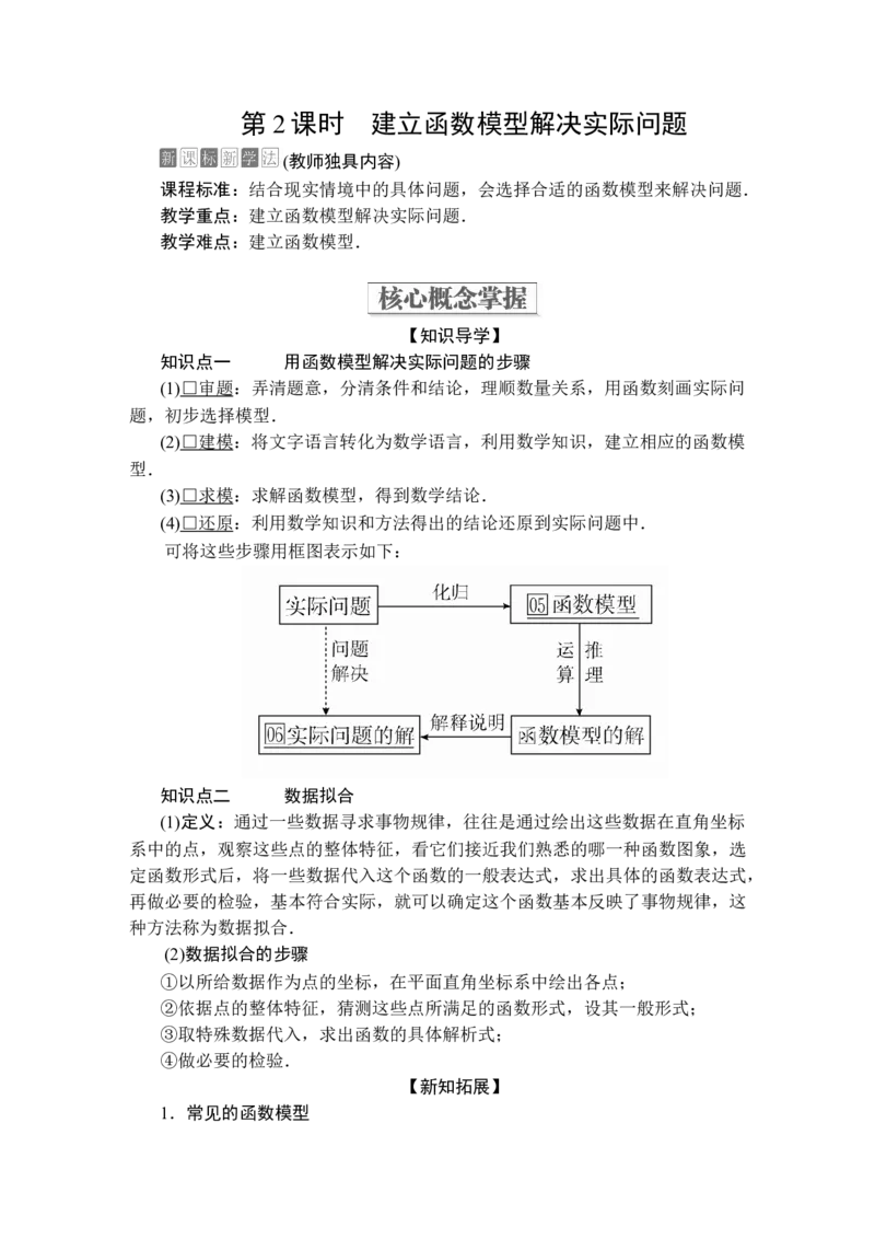 第四章4．54．5.3第2课时_化学课件_高中数学必修一二_2020年新改版--高中数学必修1（课件+课时练+单元测试+复习）
