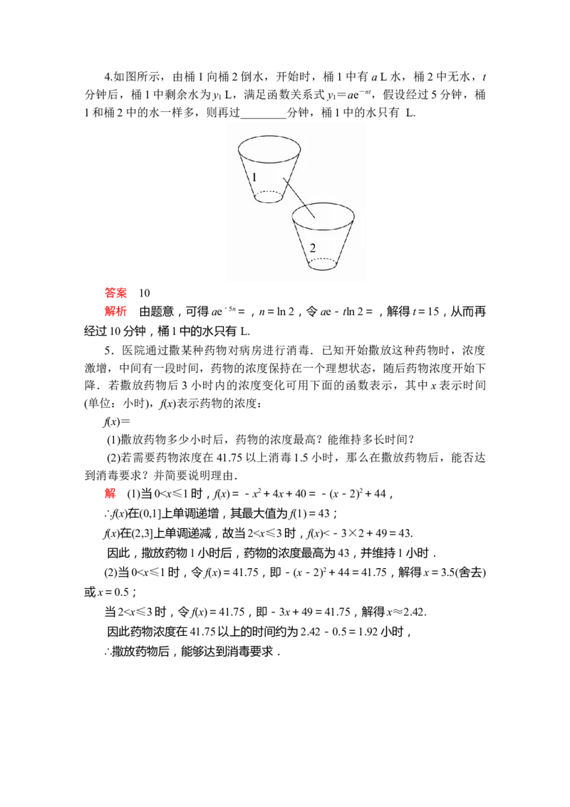 第四章4．54．5.3第2课时_化学课件_高中数学必修一二_2020年新改版--高中数学必修1（课件+课时练+单元测试+复习）