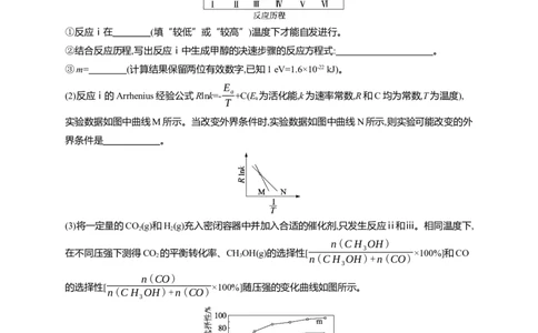 （通用版）备战2025年高考化学二轮复习大单元主观题突破4（含解析）_05高考化学_2025年新高考资料_二轮复习_备战2025年高考化学二轮复习题型突破练习（含解析）