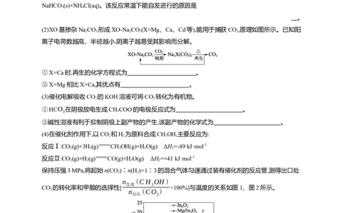 （通用版）备战2025年高考化学二轮复习大单元主观题突破4（含解析）_05高考化学_2025年新高考资料_二轮复习_备战2025年高考化学二轮复习题型突破练习（含解析）