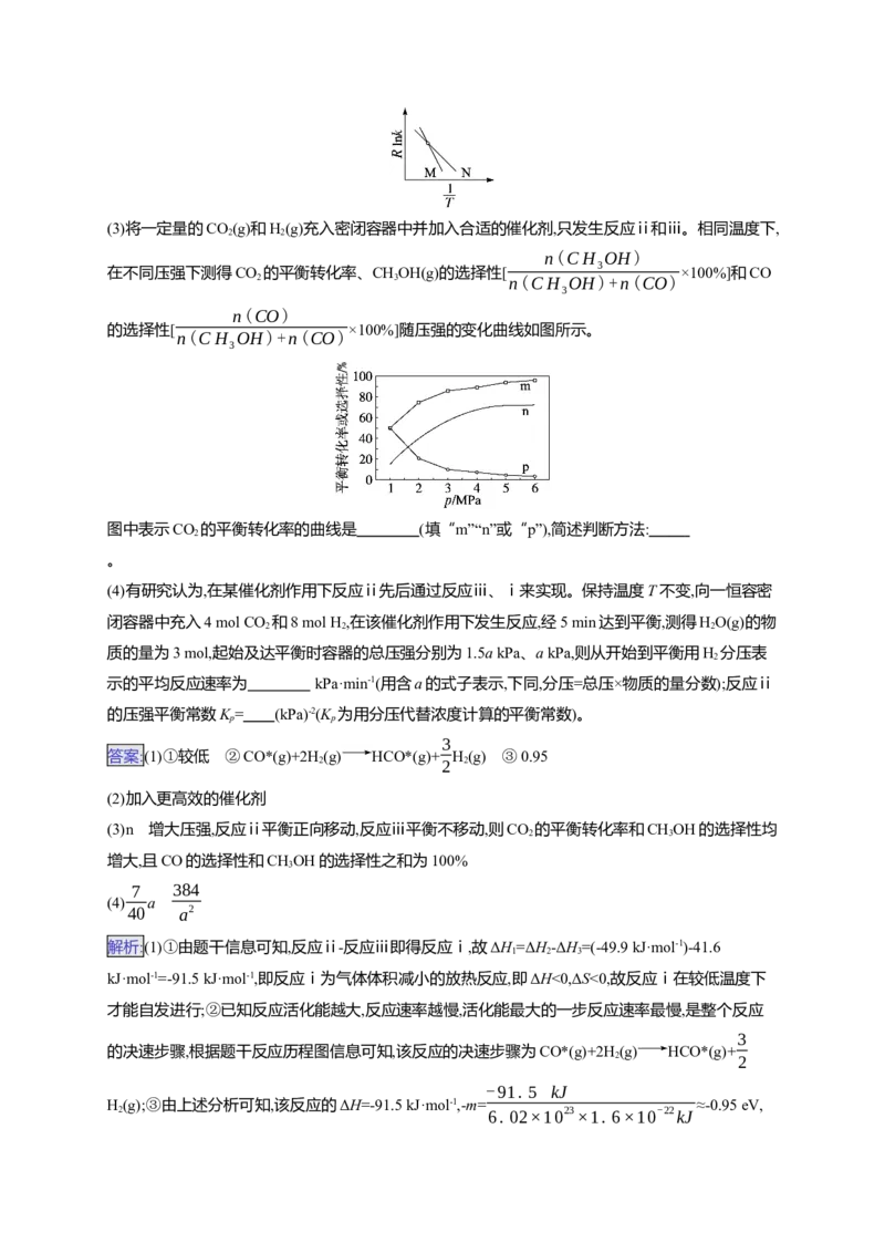 （通用版）备战2025年高考化学二轮复习大单元主观题突破4（含解析）_05高考化学_2025年新高考资料_二轮复习_备战2025年高考化学二轮复习题型突破练习（含解析）