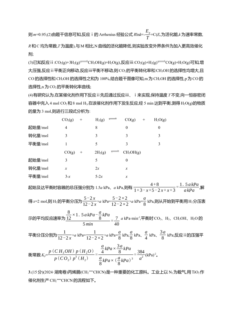 （通用版）备战2025年高考化学二轮复习大单元主观题突破4（含解析）_05高考化学_2025年新高考资料_二轮复习_备战2025年高考化学二轮复习题型突破练习（含解析）