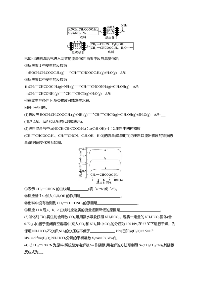 （通用版）备战2025年高考化学二轮复习大单元主观题突破4（含解析）_05高考化学_2025年新高考资料_二轮复习_备战2025年高考化学二轮复习题型突破练习（含解析）