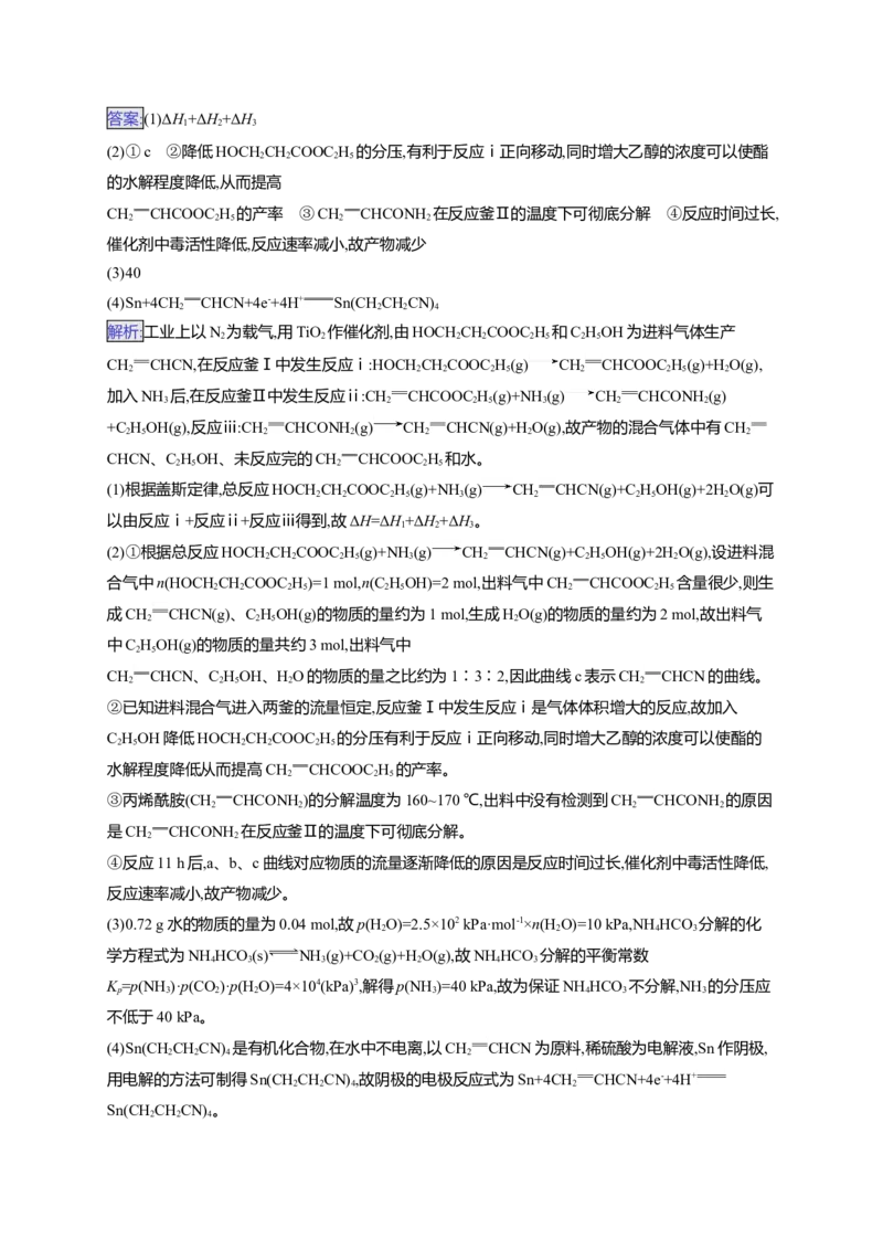（通用版）备战2025年高考化学二轮复习大单元主观题突破4（含解析）_05高考化学_2025年新高考资料_二轮复习_备战2025年高考化学二轮复习题型突破练习（含解析）