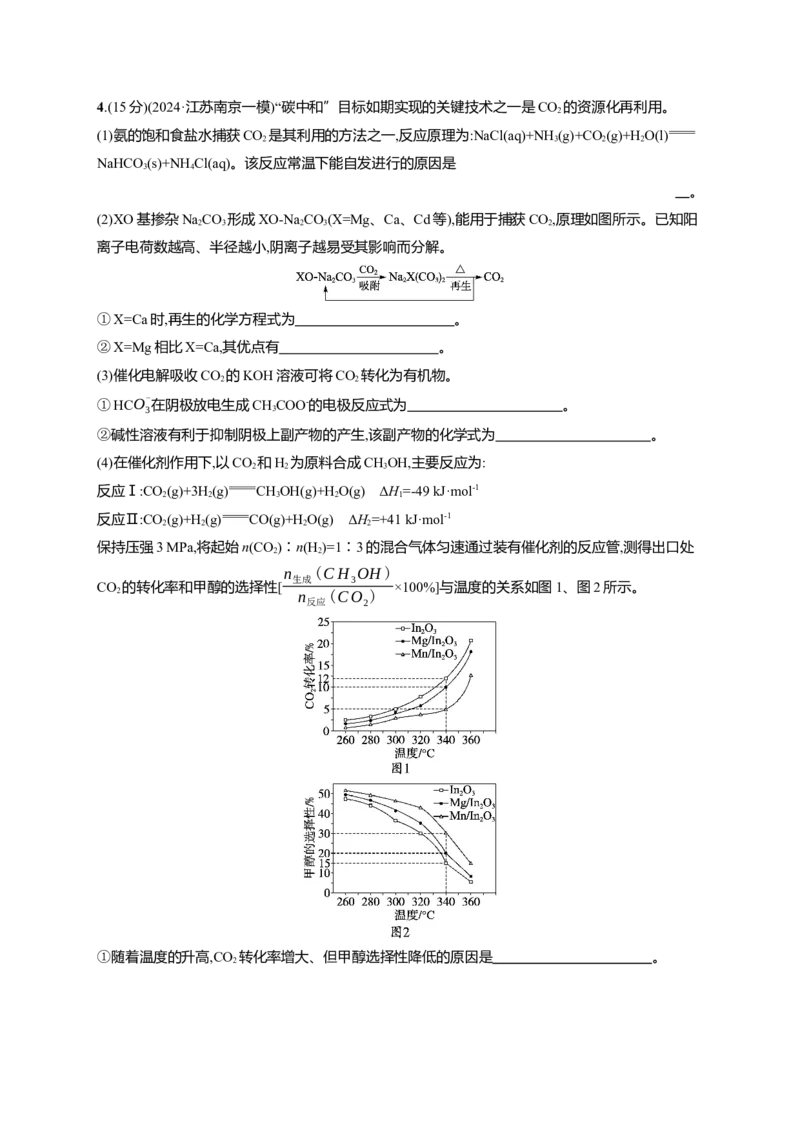 （通用版）备战2025年高考化学二轮复习大单元主观题突破4（含解析）_05高考化学_2025年新高考资料_二轮复习_备战2025年高考化学二轮复习题型突破练习（含解析）