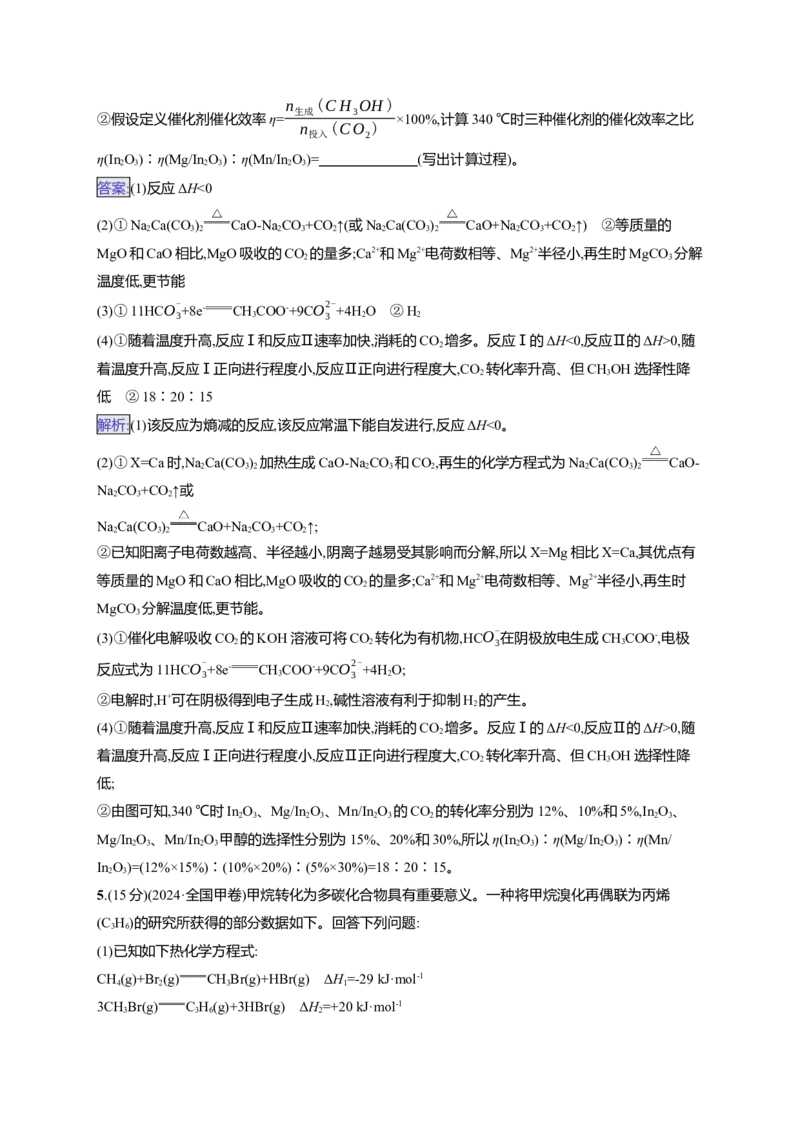 （通用版）备战2025年高考化学二轮复习大单元主观题突破4（含解析）_05高考化学_2025年新高考资料_二轮复习_备战2025年高考化学二轮复习题型突破练习（含解析）