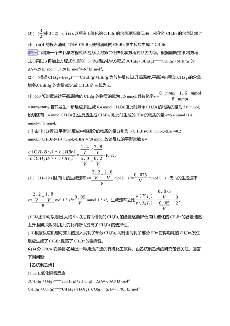 （通用版）备战2025年高考化学二轮复习大单元主观题突破4（含解析）_05高考化学_2025年新高考资料_二轮复习_备战2025年高考化学二轮复习题型突破练习（含解析）