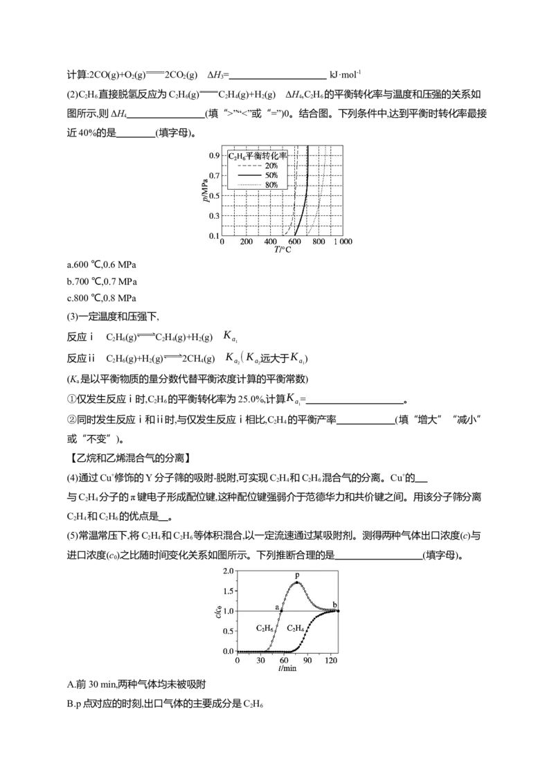 （通用版）备战2025年高考化学二轮复习大单元主观题突破4（含解析）_05高考化学_2025年新高考资料_二轮复习_备战2025年高考化学二轮复习题型突破练习（含解析）