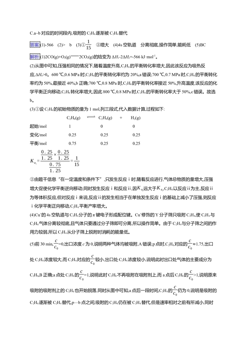 （通用版）备战2025年高考化学二轮复习大单元主观题突破4（含解析）_05高考化学_2025年新高考资料_二轮复习_备战2025年高考化学二轮复习题型突破练习（含解析）