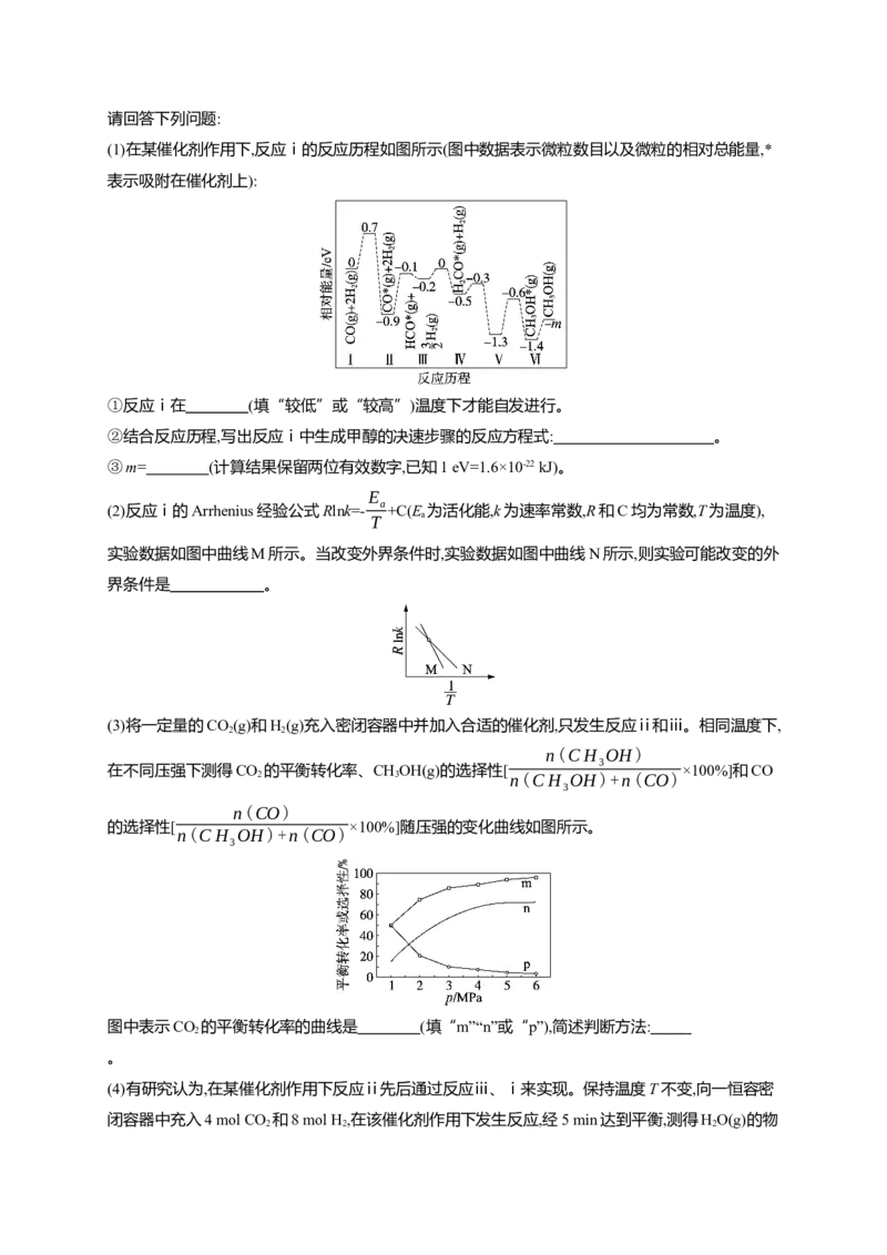 （通用版）备战2025年高考化学二轮复习大单元主观题突破4（含解析）_05高考化学_2025年新高考资料_二轮复习_备战2025年高考化学二轮复习题型突破练习（含解析）