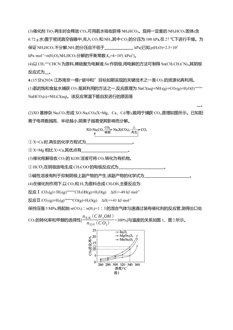 （通用版）备战2025年高考化学二轮复习大单元主观题突破4（含解析）_05高考化学_2025年新高考资料_二轮复习_备战2025年高考化学二轮复习题型突破练习（含解析）
