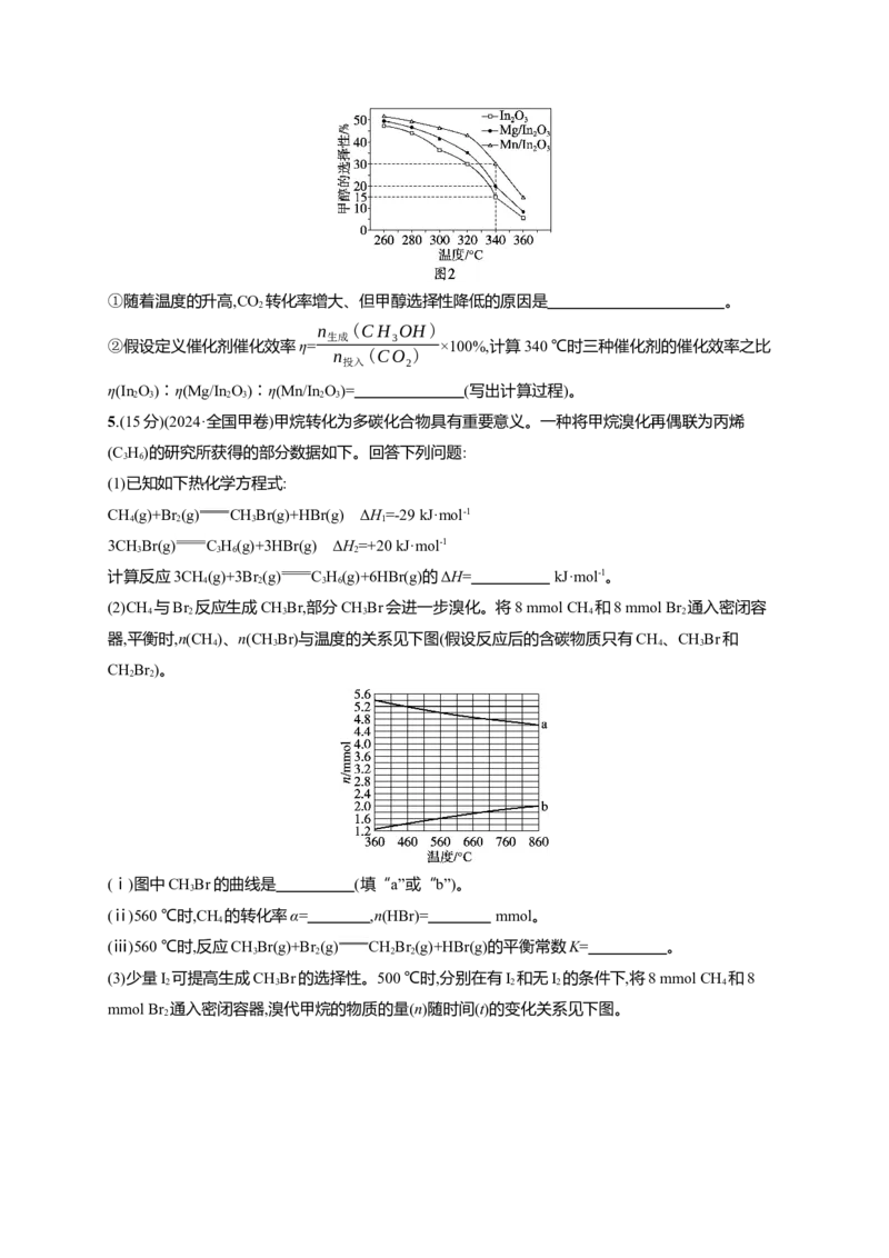（通用版）备战2025年高考化学二轮复习大单元主观题突破4（含解析）_05高考化学_2025年新高考资料_二轮复习_备战2025年高考化学二轮复习题型突破练习（含解析）