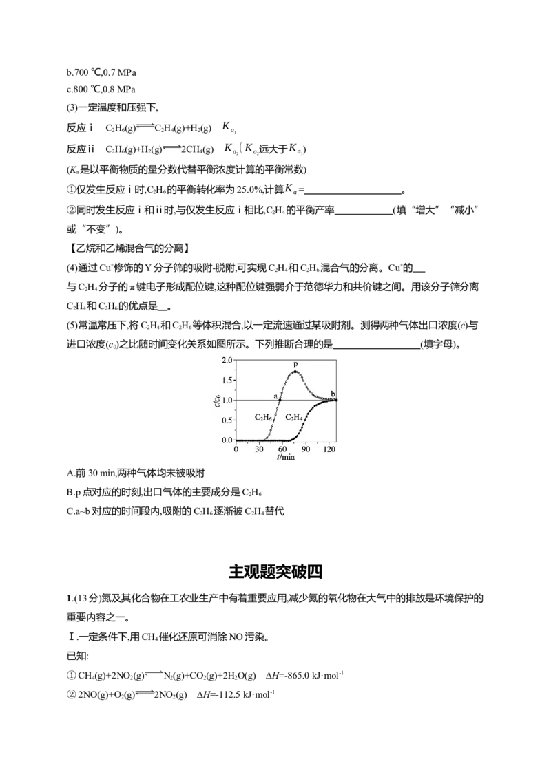 （通用版）备战2025年高考化学二轮复习大单元主观题突破4（含解析）_05高考化学_2025年新高考资料_二轮复习_备战2025年高考化学二轮复习题型突破练习（含解析）