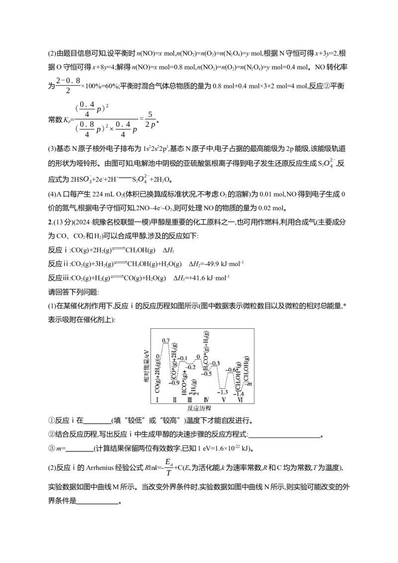 （通用版）备战2025年高考化学二轮复习大单元主观题突破4（含解析）_05高考化学_2025年新高考资料_二轮复习_备战2025年高考化学二轮复习题型突破练习（含解析）