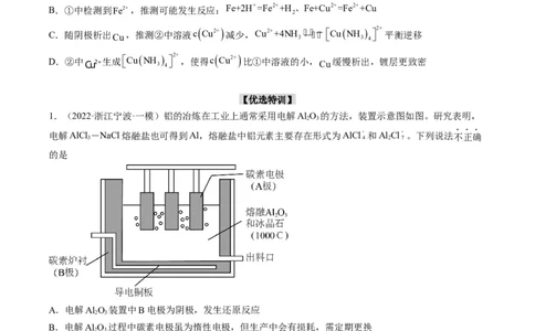 重难点11新型电池和电解原理的应用（原卷版）_05高考化学_新高考复习资料_2023年新高考资料_专项复习_2023年高考化学热点&middot;重点&middot;难点专练（新高考专用）_469