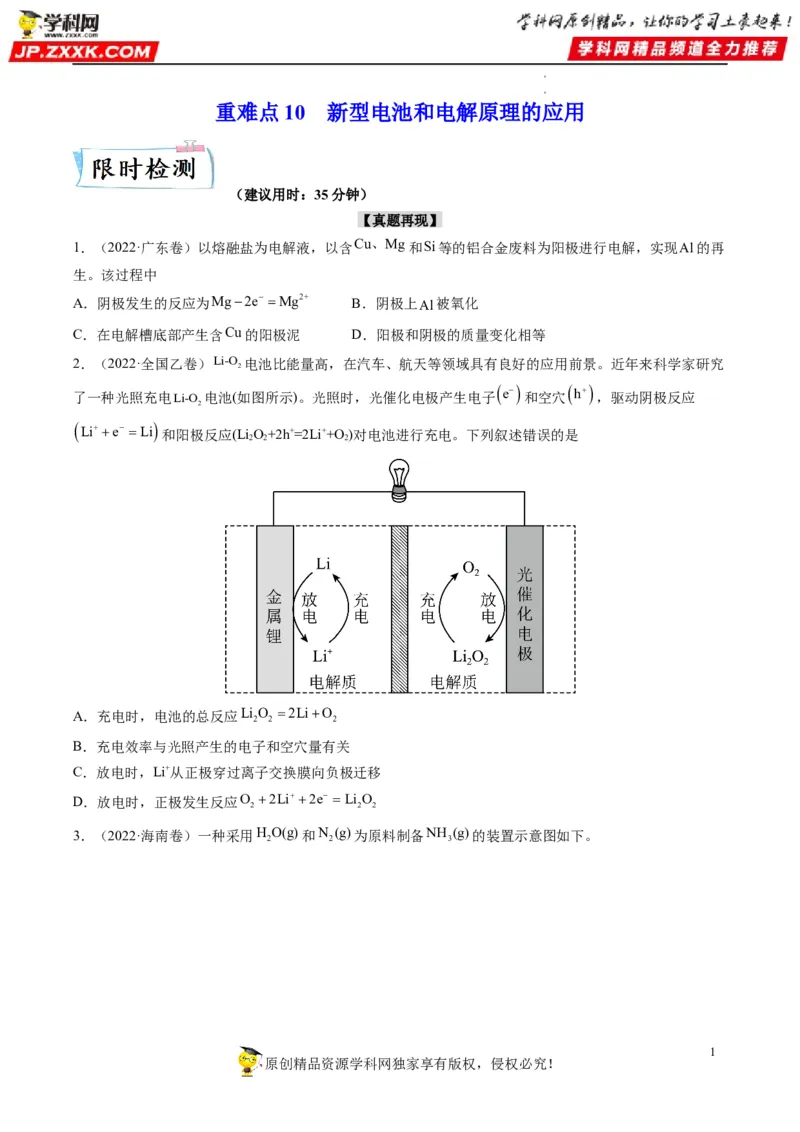 重难点11新型电池和电解原理的应用（原卷版）_05高考化学_新高考复习资料_2023年新高考资料_专项复习_2023年高考化学热点&middot;重点&middot;难点专练（新高考专用）_469