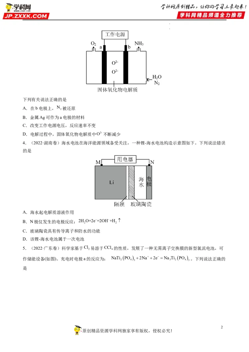 重难点11新型电池和电解原理的应用（原卷版）_05高考化学_新高考复习资料_2023年新高考资料_专项复习_2023年高考化学热点&middot;重点&middot;难点专练（新高考专用）_469