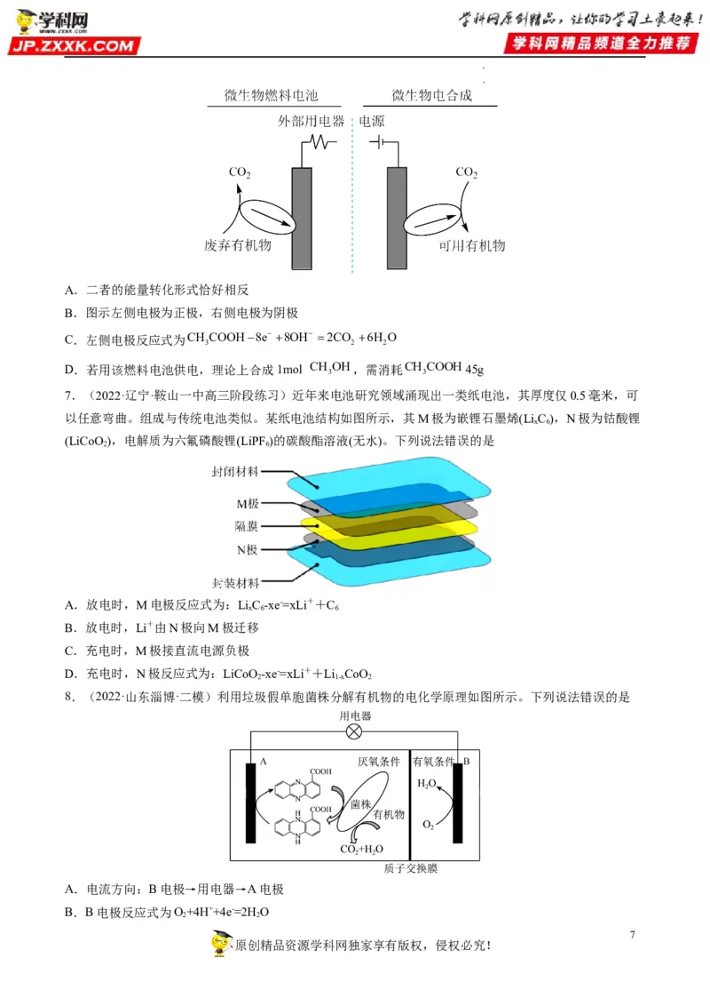 重难点11新型电池和电解原理的应用（原卷版）_05高考化学_新高考复习资料_2023年新高考资料_专项复习_2023年高考化学热点&middot;重点&middot;难点专练（新高考专用）_469