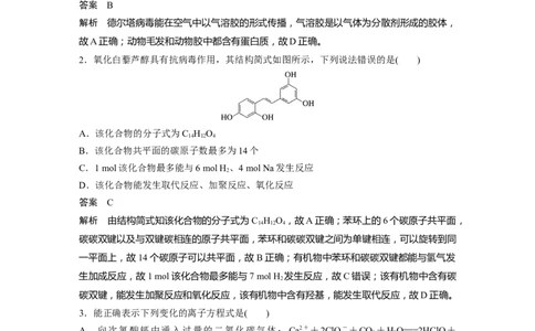选择题标准练(二)_05高考化学_通用版（老高考）复习资料_2023年复习资料_二轮复习_2023年高考化学二轮复习讲义+课件（全国版）_2023年高考化学二轮复习讲义（全国版）