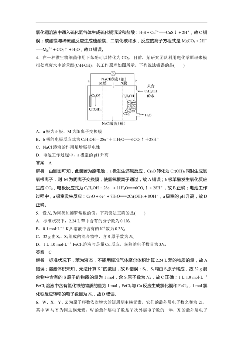 选择题标准练(二)_05高考化学_通用版（老高考）复习资料_2023年复习资料_二轮复习_2023年高考化学二轮复习讲义+课件（全国版）_2023年高考化学二轮复习讲义（全国版）