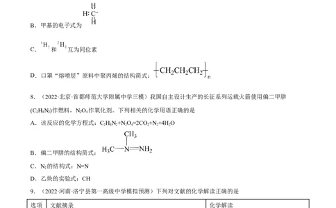 高考解密01传统文化　物质的分类　化学用语（分层训练）（原卷版）_05高考化学_新高考复习资料_2023年新高考资料_二轮复习