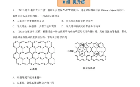 高考解密01传统文化　物质的分类　化学用语（分层训练）（原卷版）_05高考化学_新高考复习资料_2023年新高考资料_二轮复习